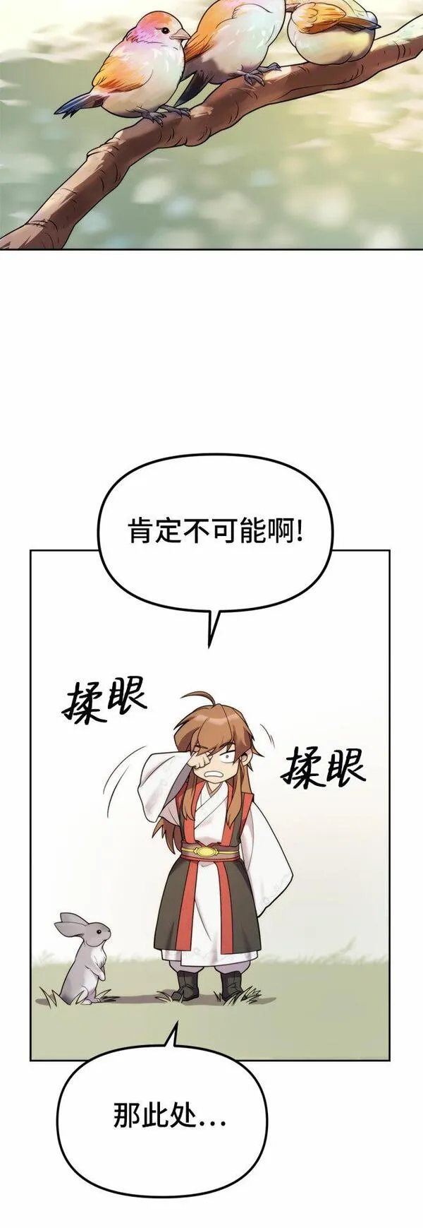 魔道转生记千夏镇是用什么软件看漫画,第7话34图