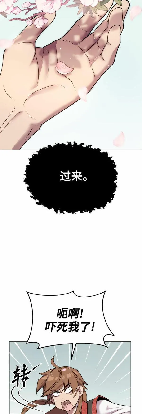 魔道转生记千夏镇是用什么软件看漫画,第7话39图