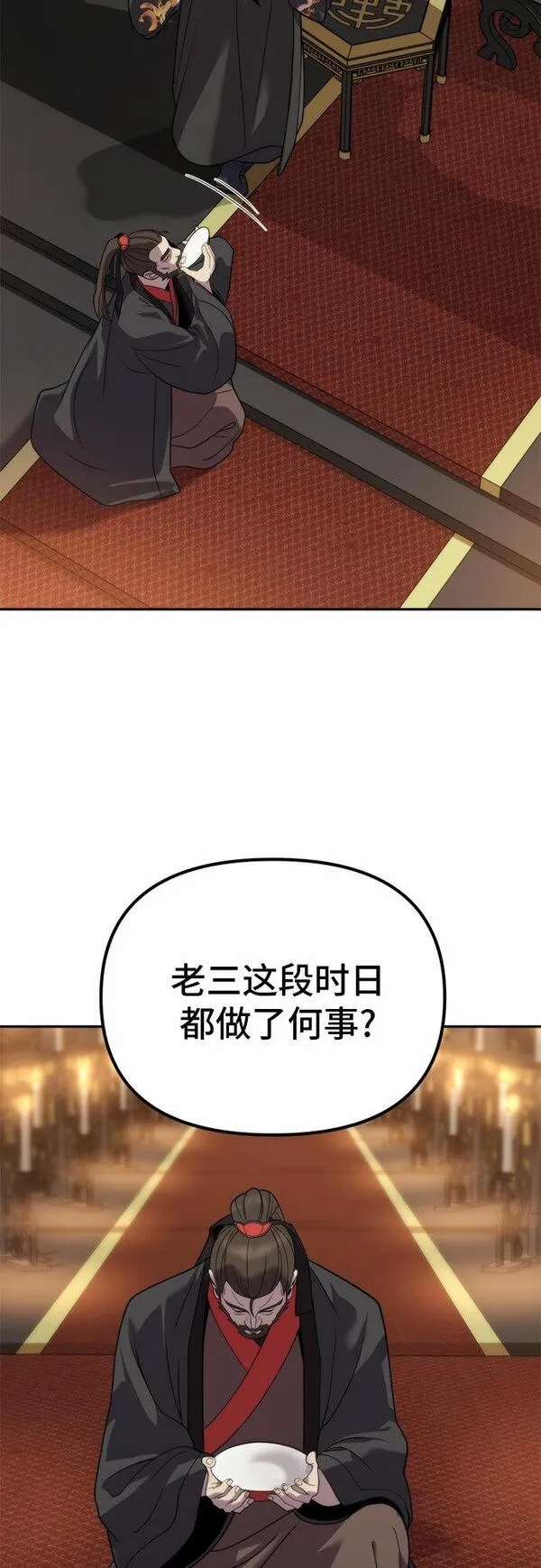 魔道祖师头像漫画,第8话87图