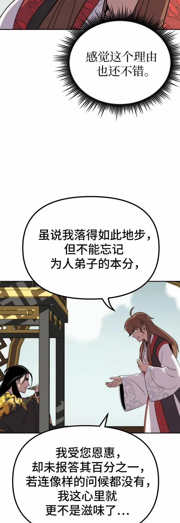 魔道祖师头像漫画,第8话56图