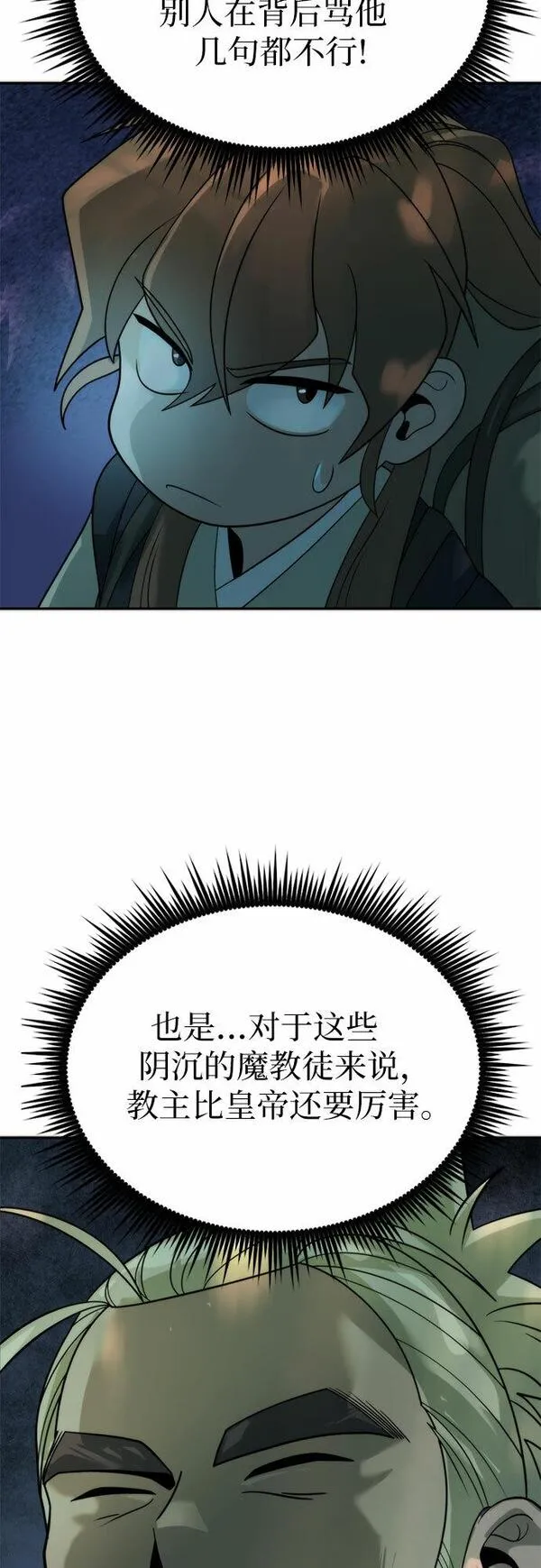 魔道祖师头像漫画,第9话12图