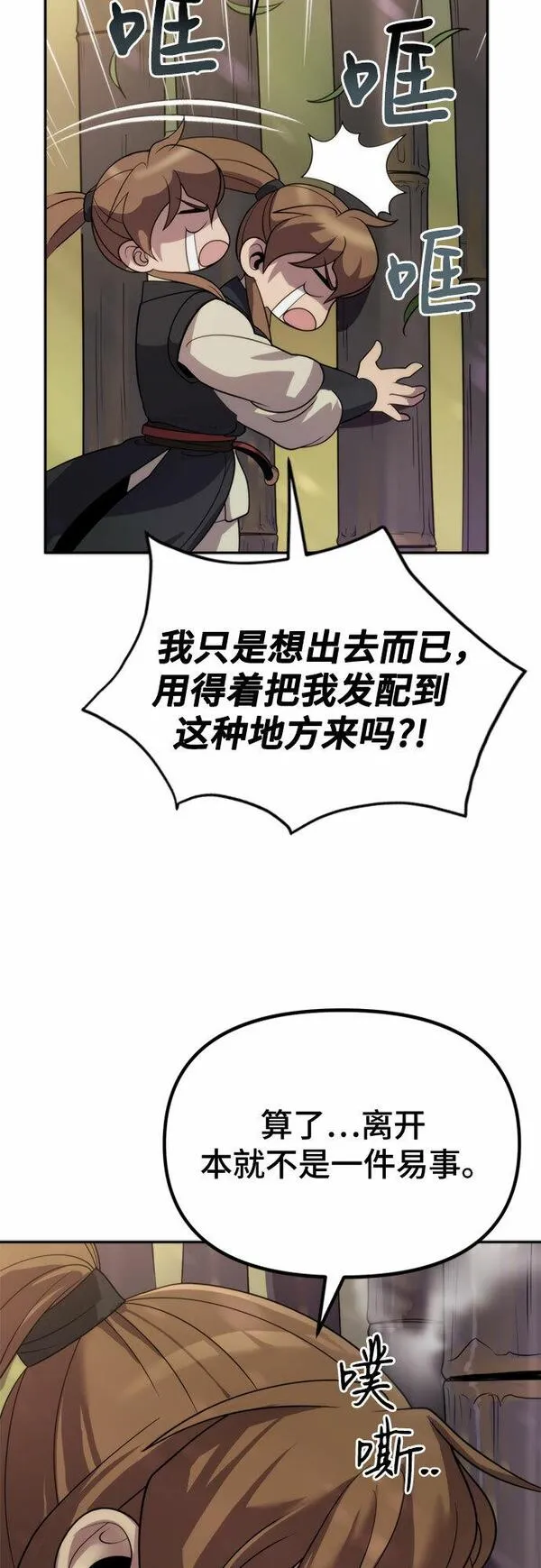 魔道祖师头像漫画,第9话28图