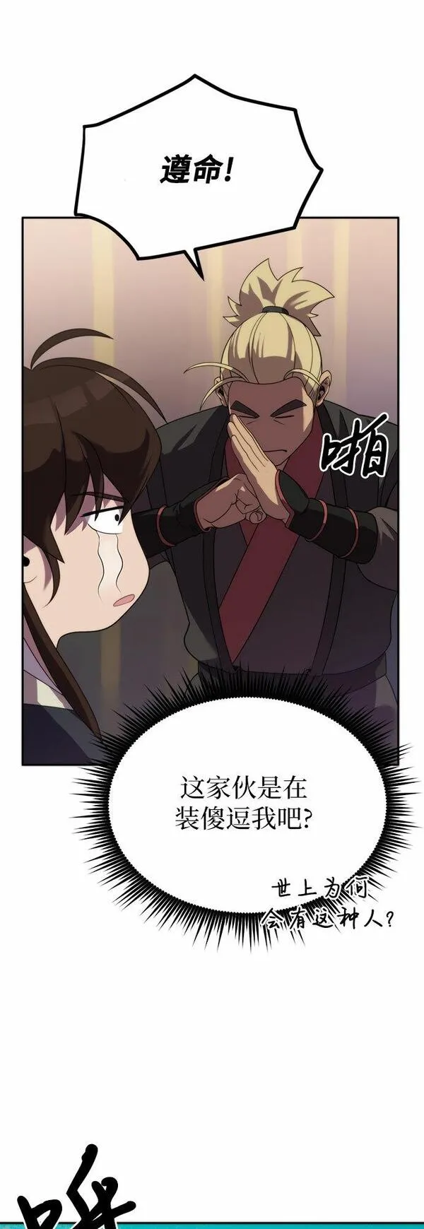 魔道祖师头像漫画,第9话78图