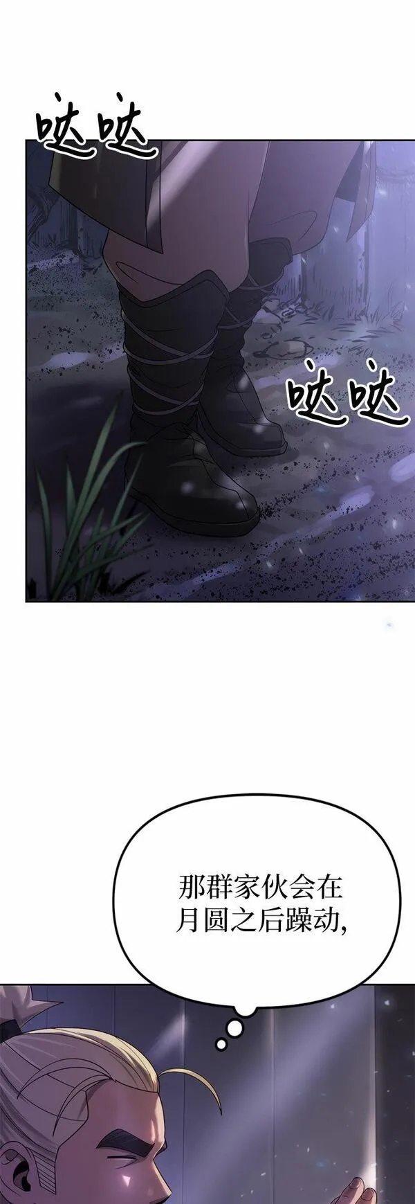 魔道转生记千夏镇是用什么软件看漫画,第10话79图