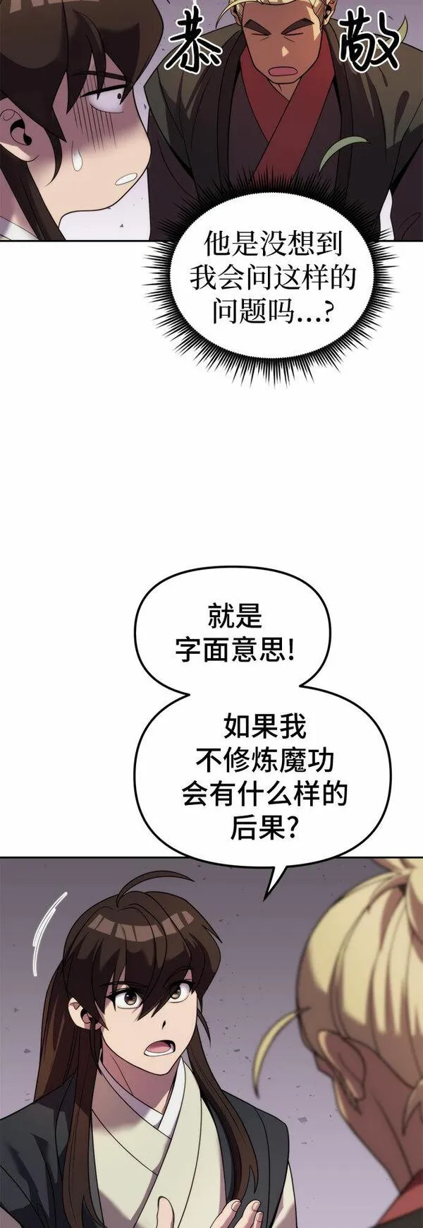 魔道转生记千夏镇是用什么软件看漫画,第10话21图