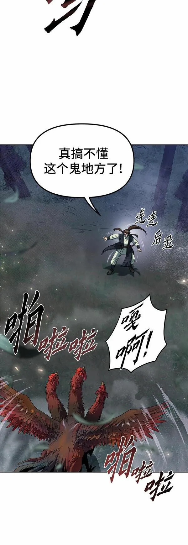 魔道争锋漫画,第11话35图