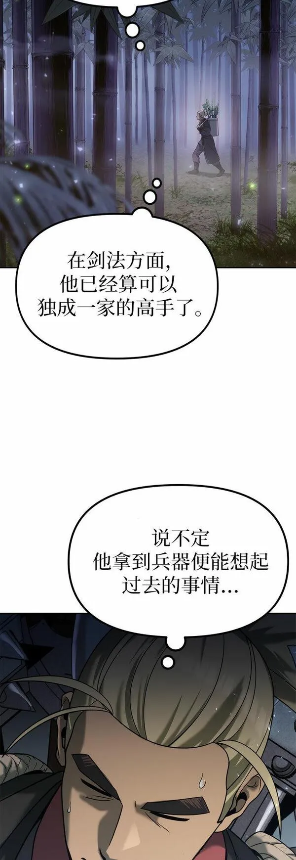 魔道争锋漫画,第11话45图