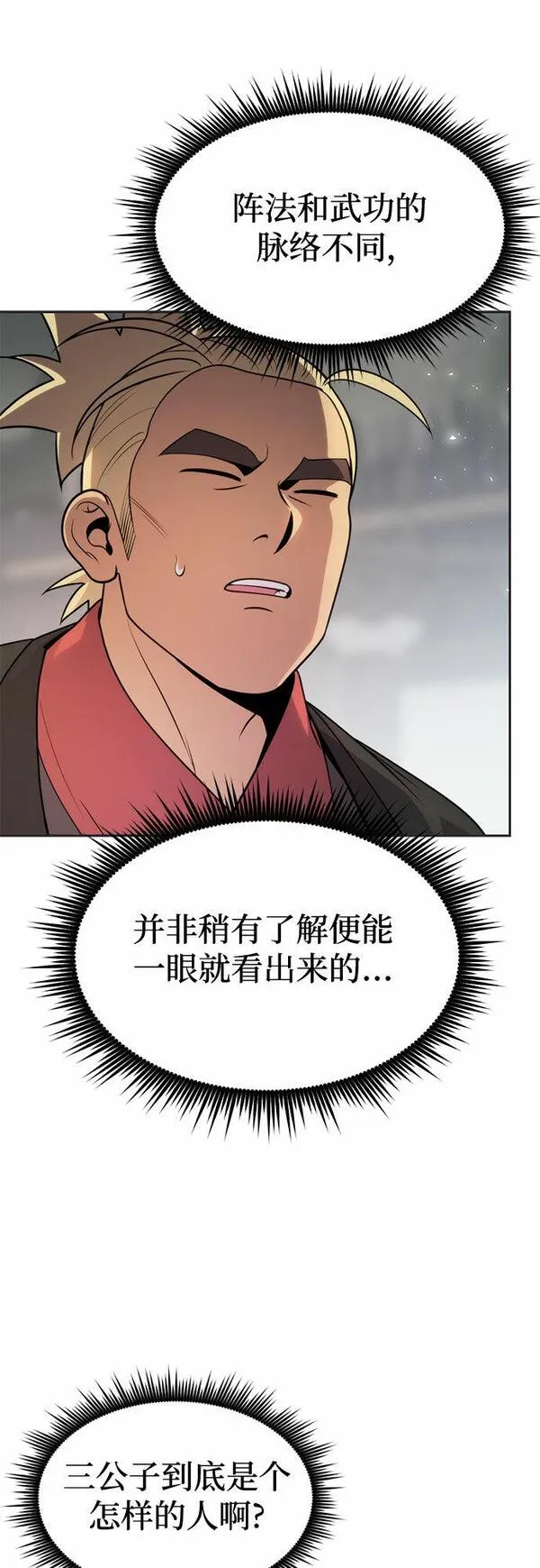 魔道转生记千夏镇是用什么软件看漫画,第12话61图