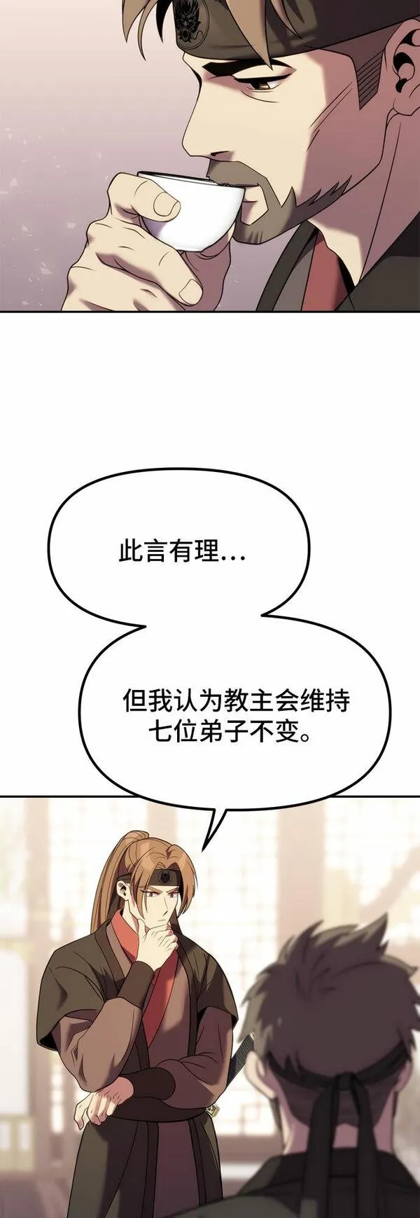 魔道争锋漫画,第13话71图