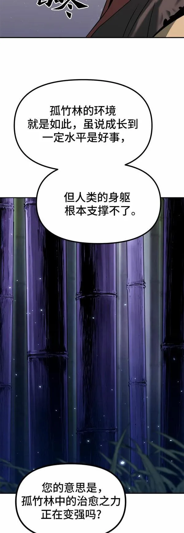 魔道转生记千夏镇是用什么软件看漫画,第14话56图