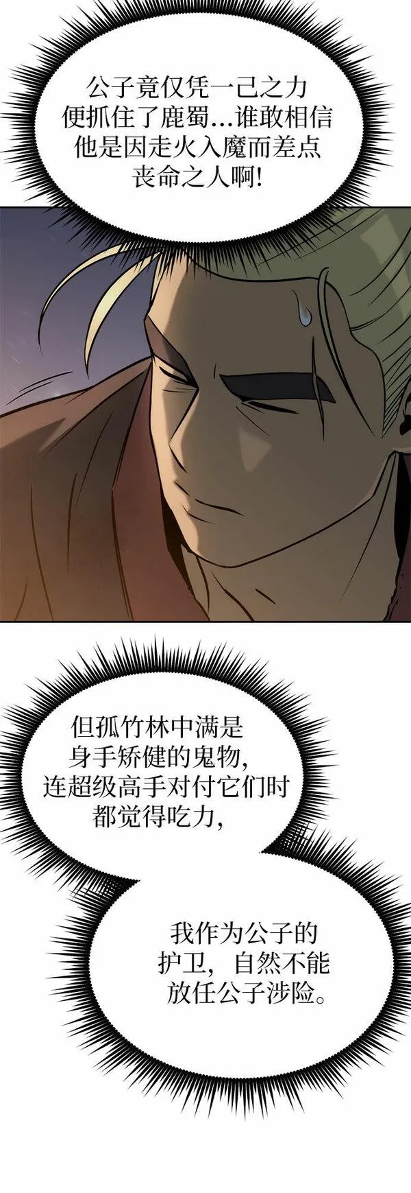 魔道转生记千夏镇是用什么软件看漫画,第14话34图