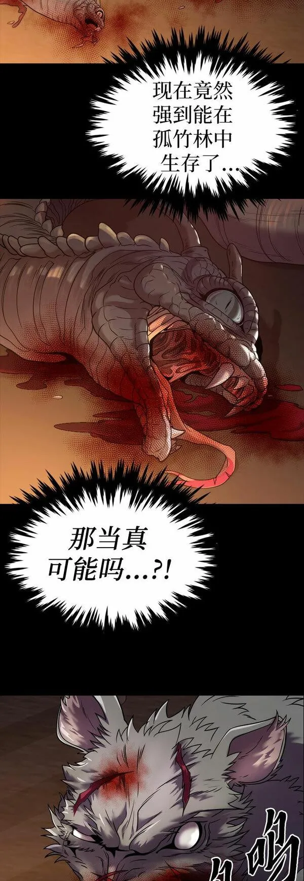 魔道转生记千夏镇是用什么软件看漫画,第14话86图