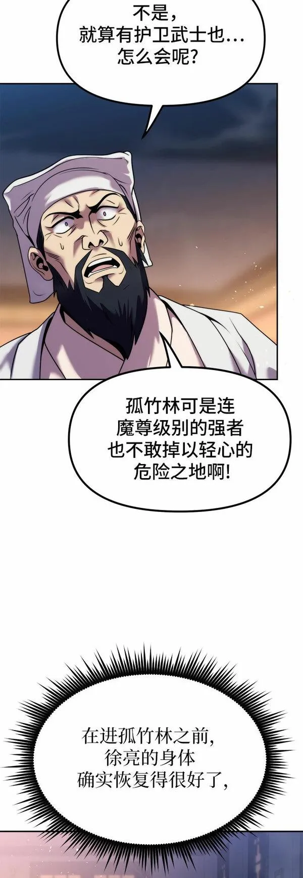 魔道争锋漫画,第15话41图