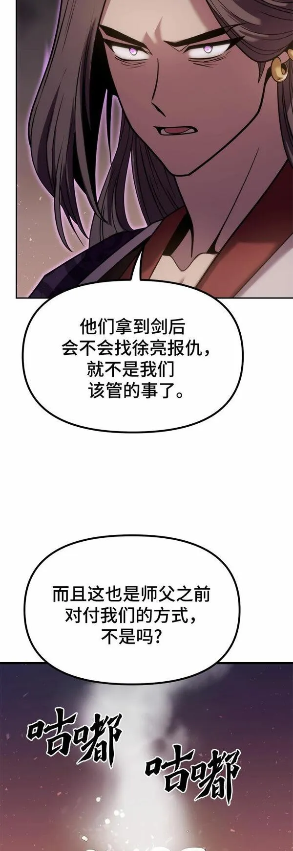 魔道争锋漫画,第15话49图