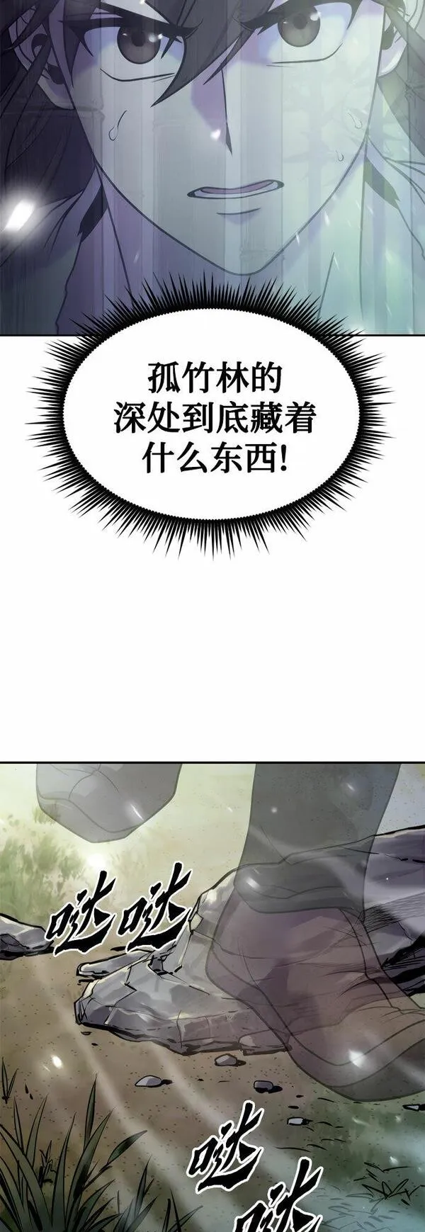 魔道争锋漫画,第16话86图