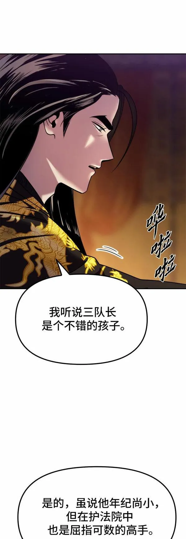 魔道争锋漫画,第16话45图