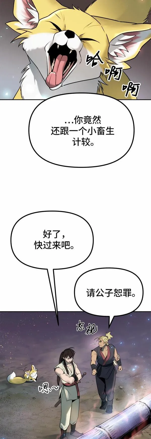 魔道争锋漫画,第17话76图