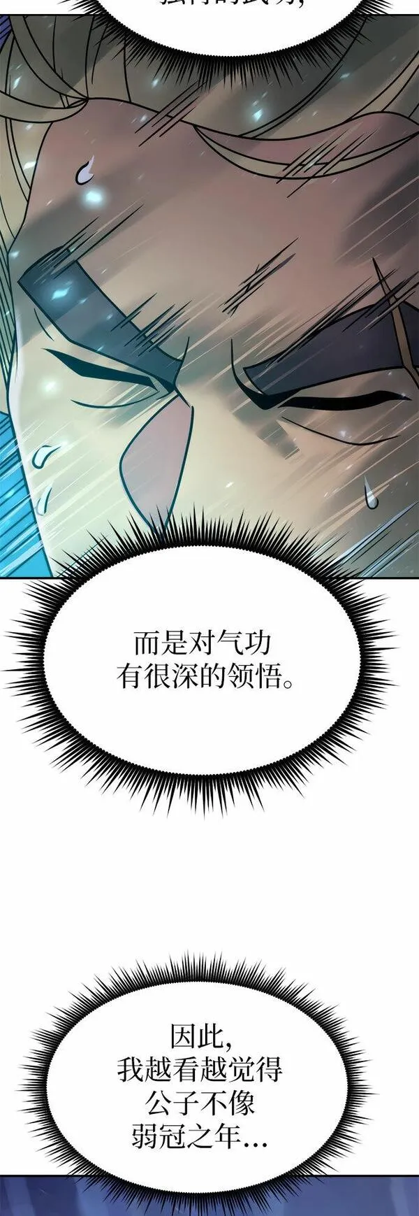 魔道争锋漫画,第17话82图