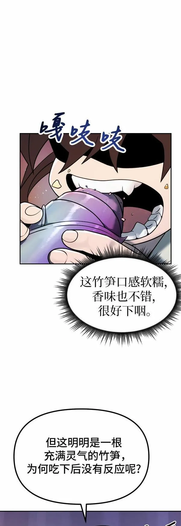 魔道争锋漫画,第17话30图