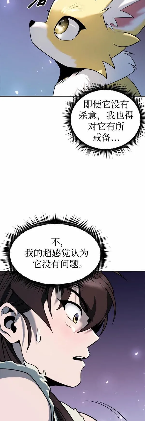 魔道争锋漫画,第17话59图