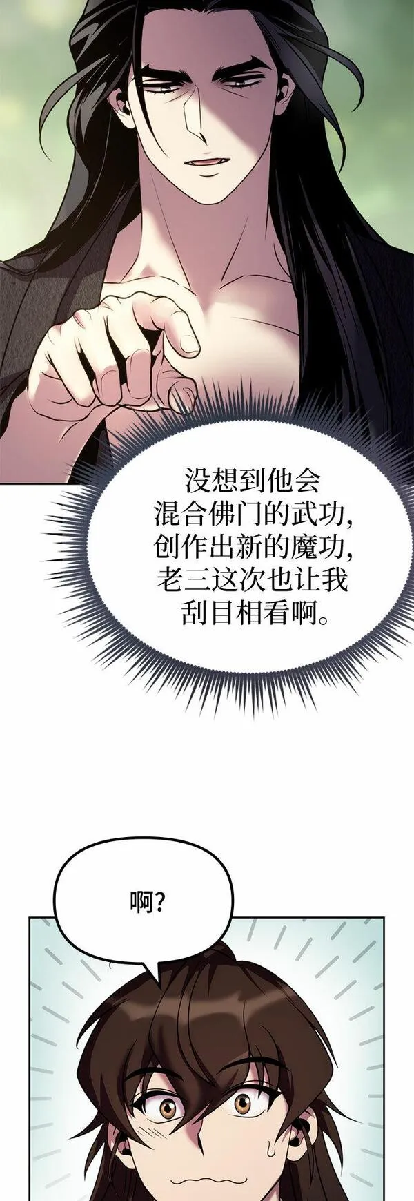 魔道转生记漫画,第21话57图