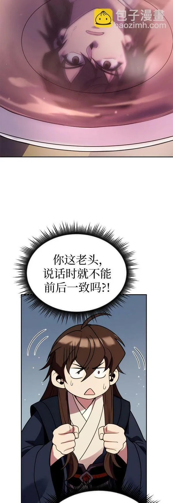 魔道转生记漫画,第21话51图