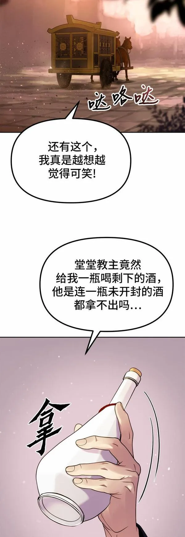 魔道转生记漫画,第21话62图