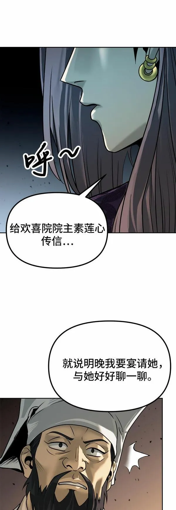 魔道转生记漫画免费观看下拉漫画,第22话67图