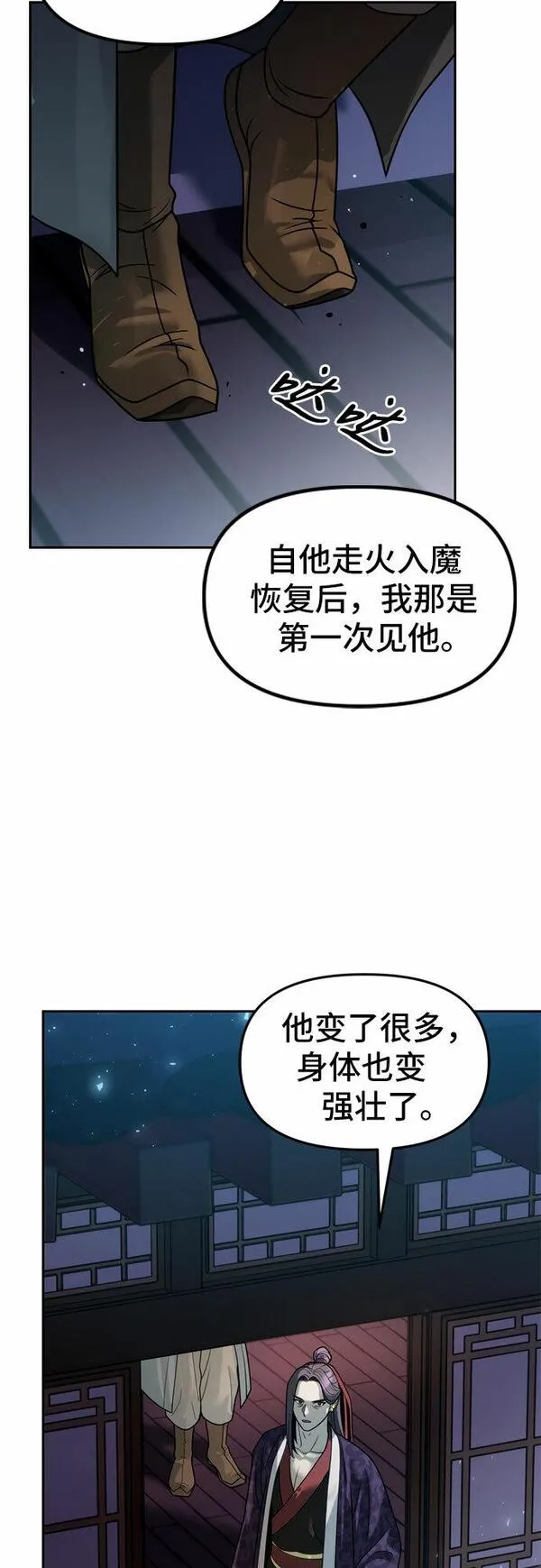 魔道转生记漫画免费观看下拉漫画,第22话38图