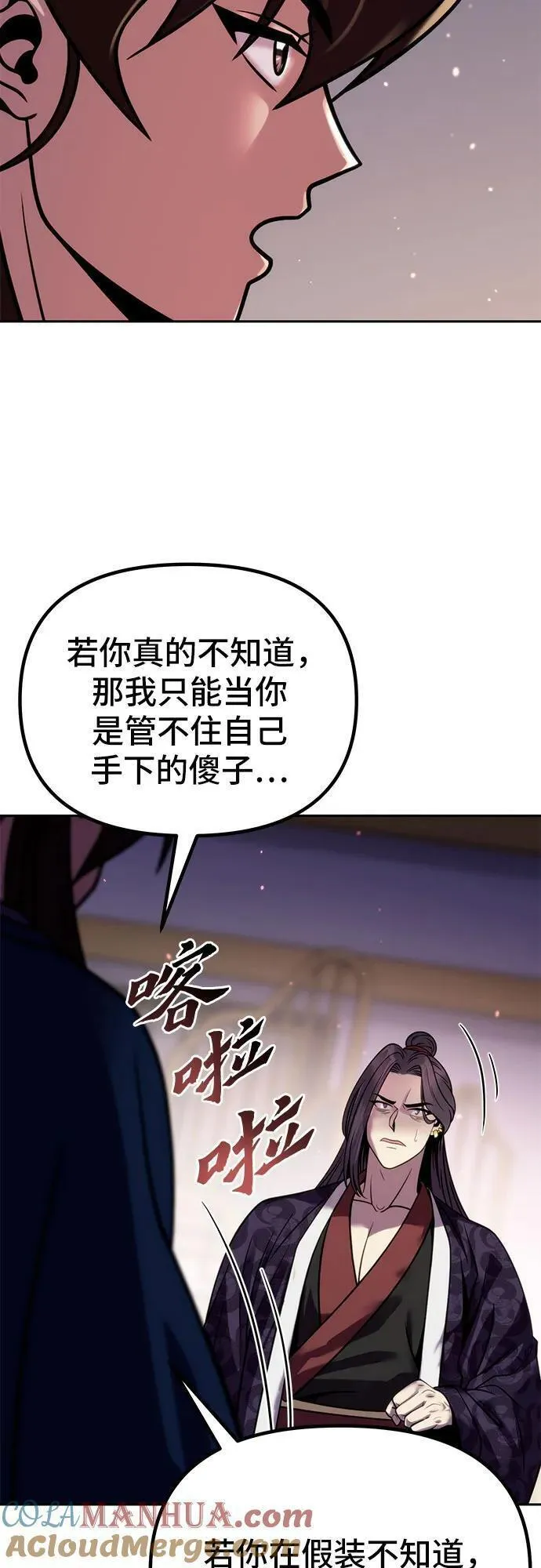 魔道转生记千夏镇是用什么软件看漫画,第24话43图