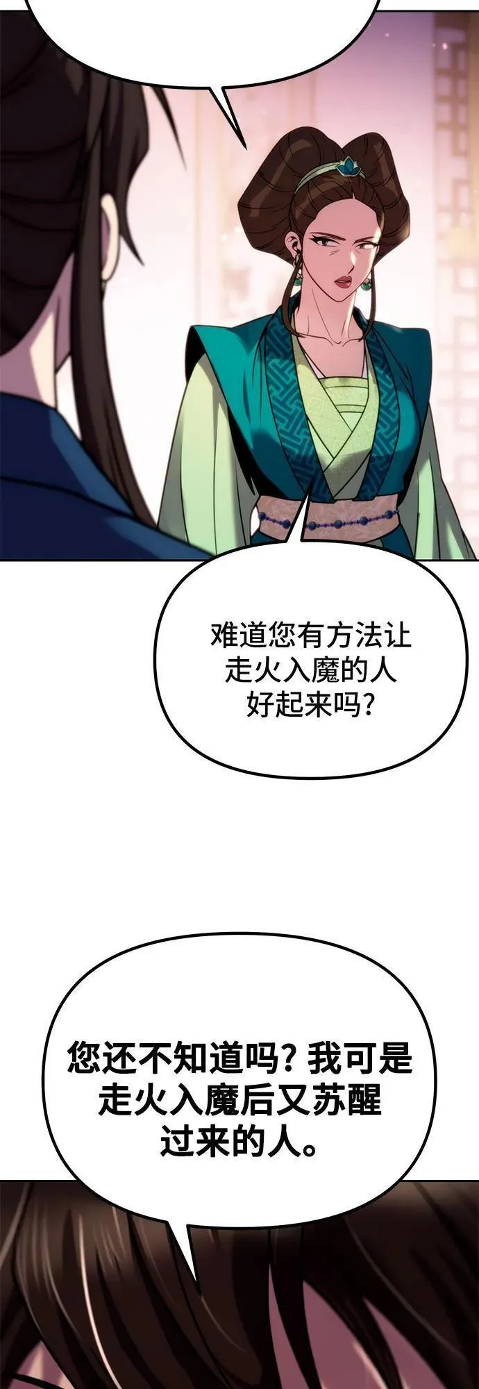 魔道转生记千夏镇是用什么软件看漫画,第24话51图