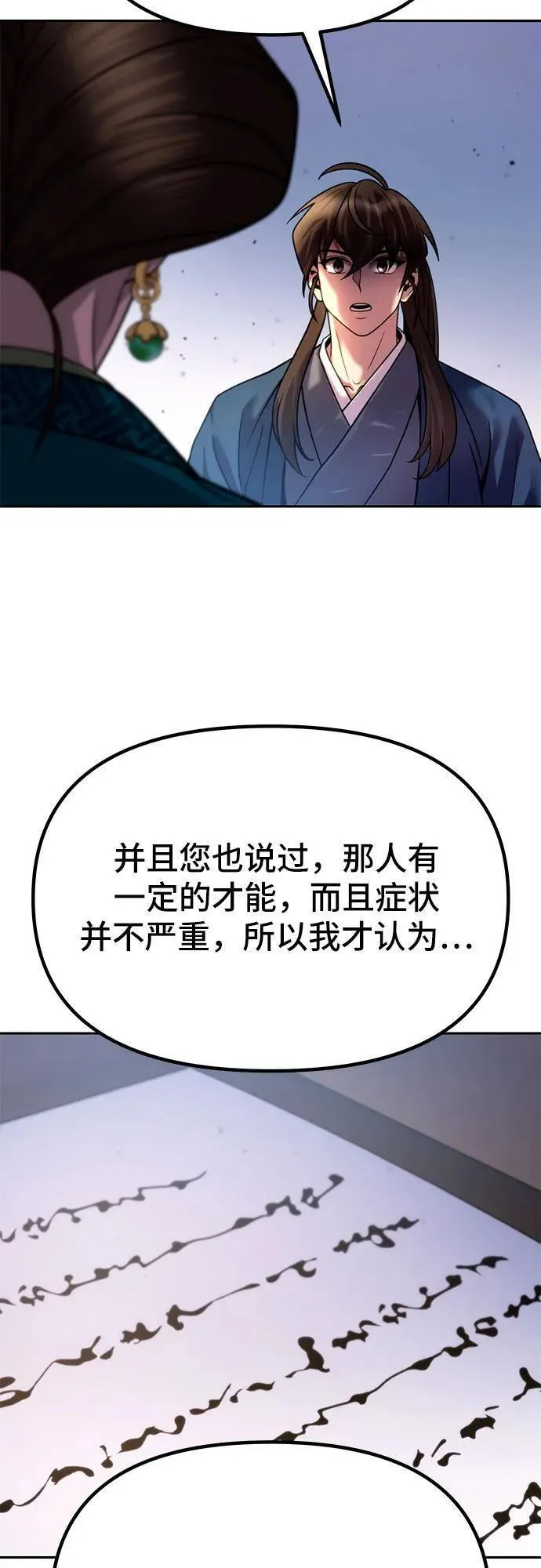 魔道转生记千夏镇是用什么软件看漫画,第24话66图