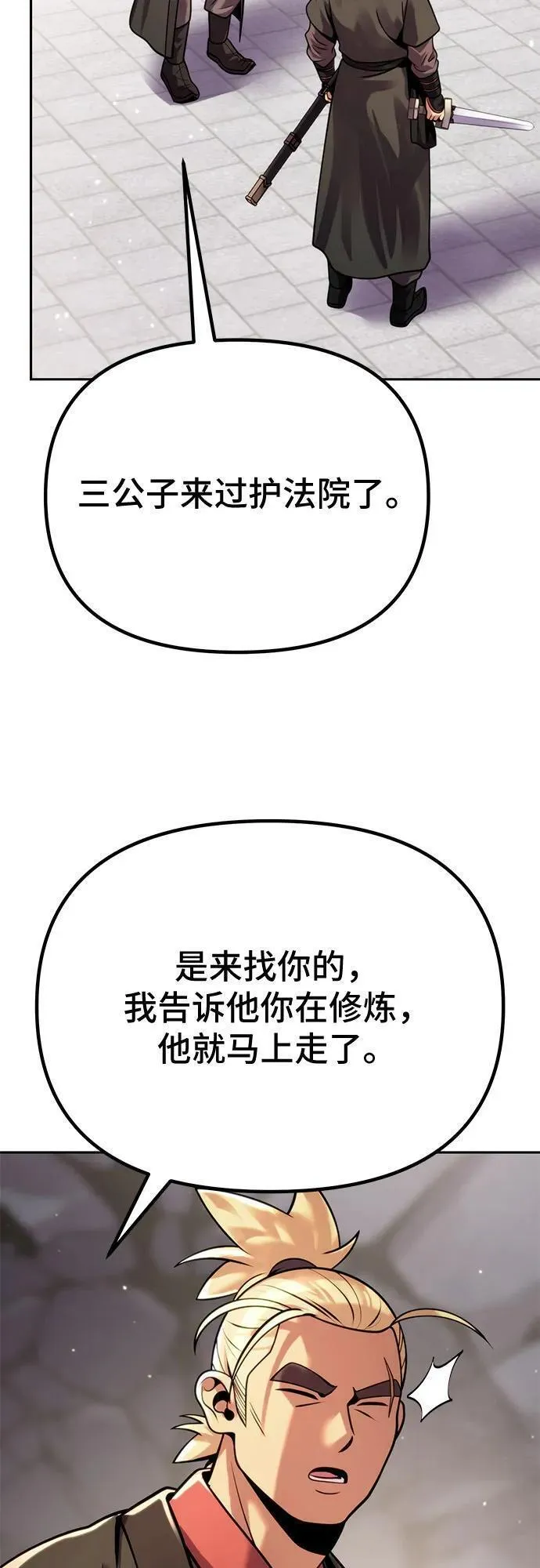 魔道祖师头像漫画,第26话52图