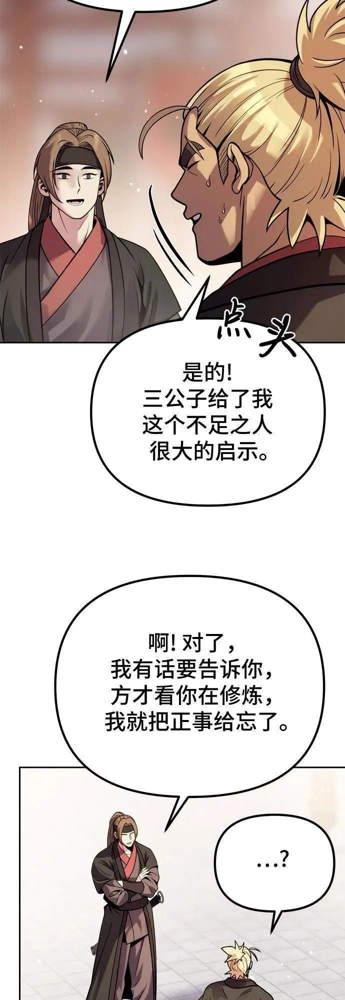 魔道祖师头像漫画,第26话51图