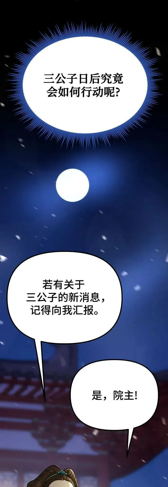 魔道祖师头像漫画,第26话11图