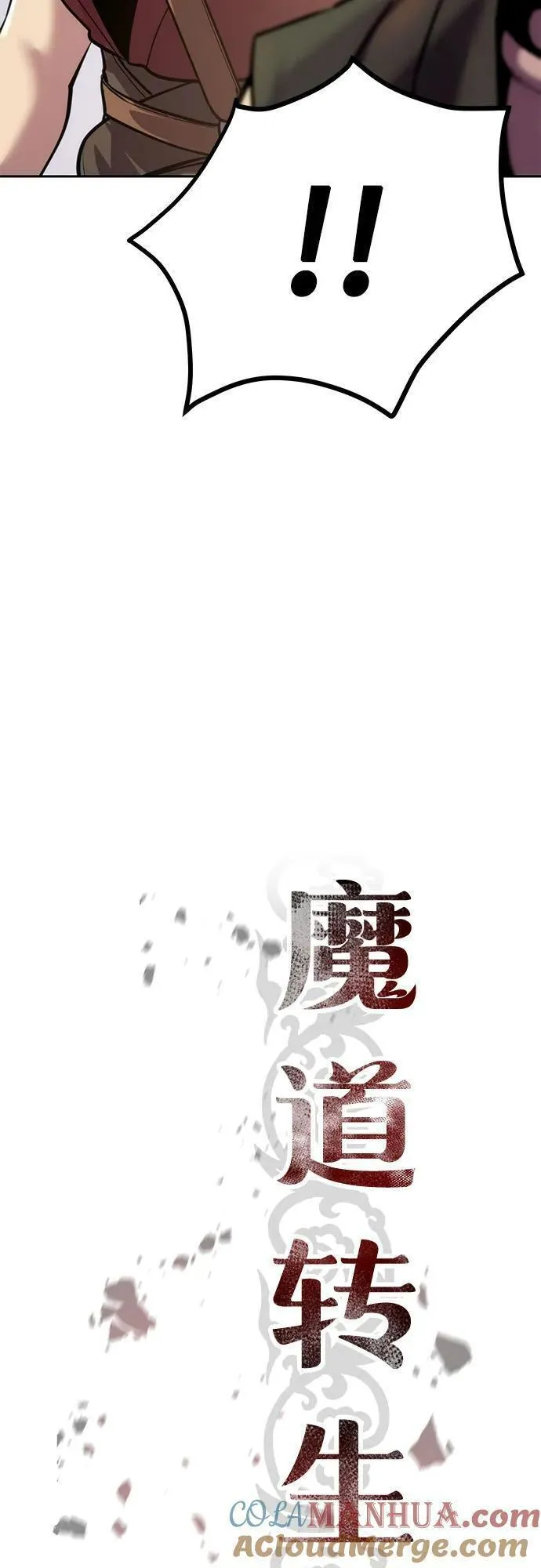 魔道转生记笔趣阁漫画,第27话5图