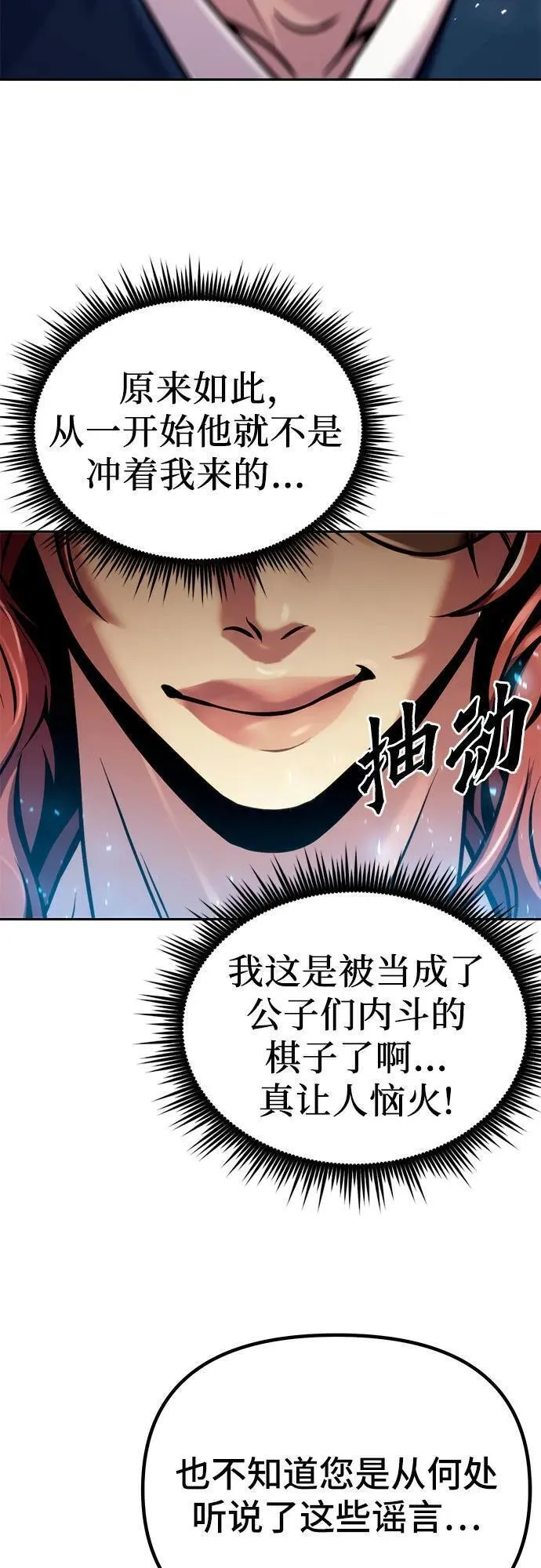 魔道转生记笔趣阁漫画,第27话31图