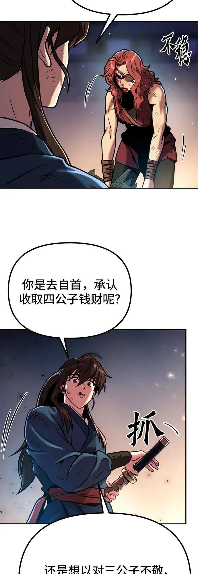 魔道转生记笔趣阁漫画,第29话26图