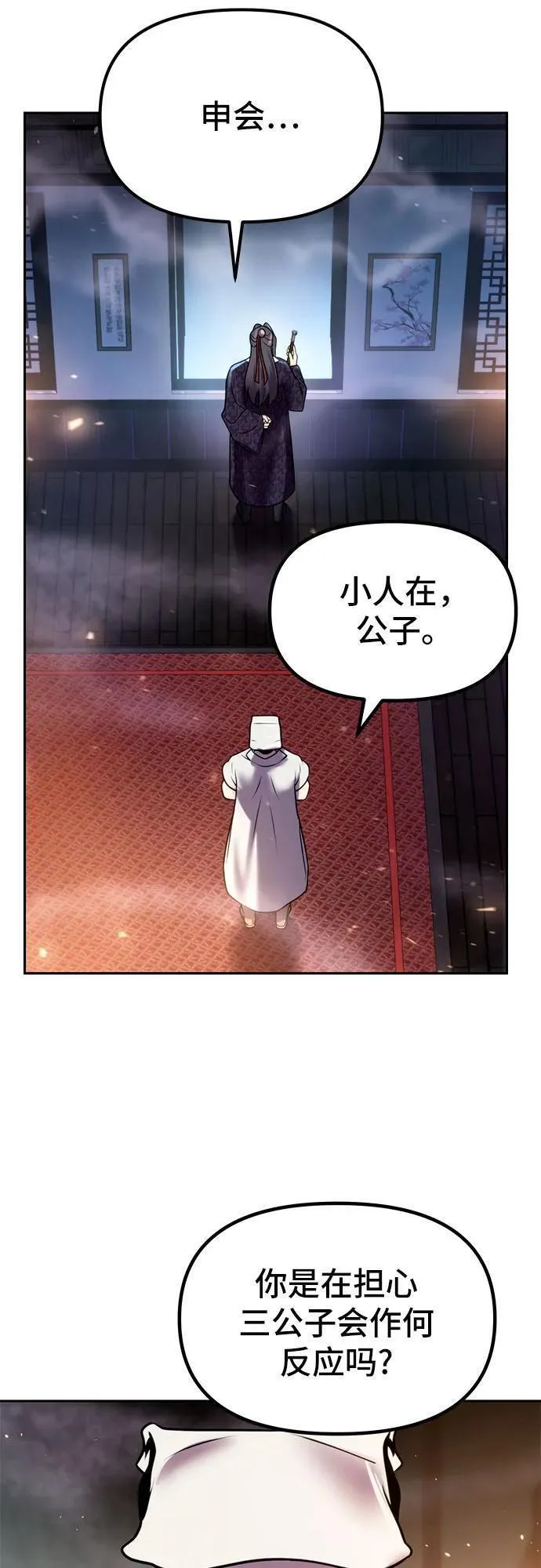 魔道转生记千夏镇是用什么软件看漫画,第31话46图