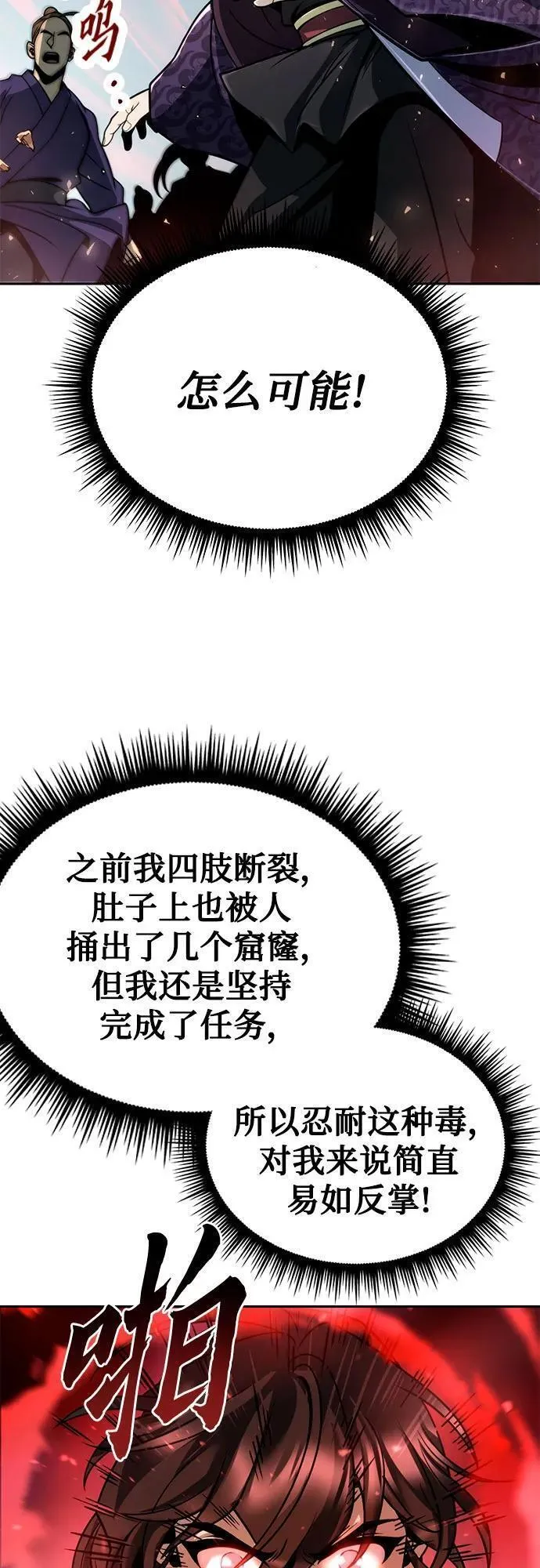 魔道转生记千夏镇是用什么软件看漫画,第31话92图