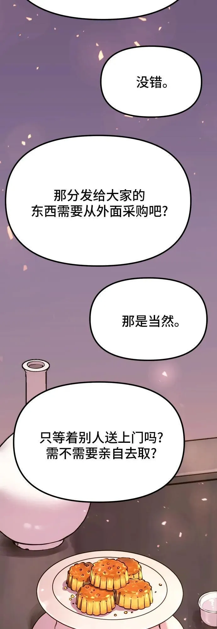 魔道争锋漫画,第35话99图