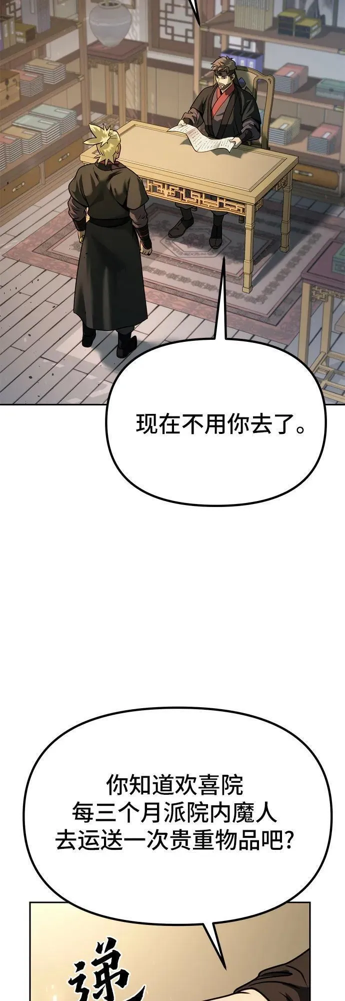 魔道争锋漫画,第36话8图