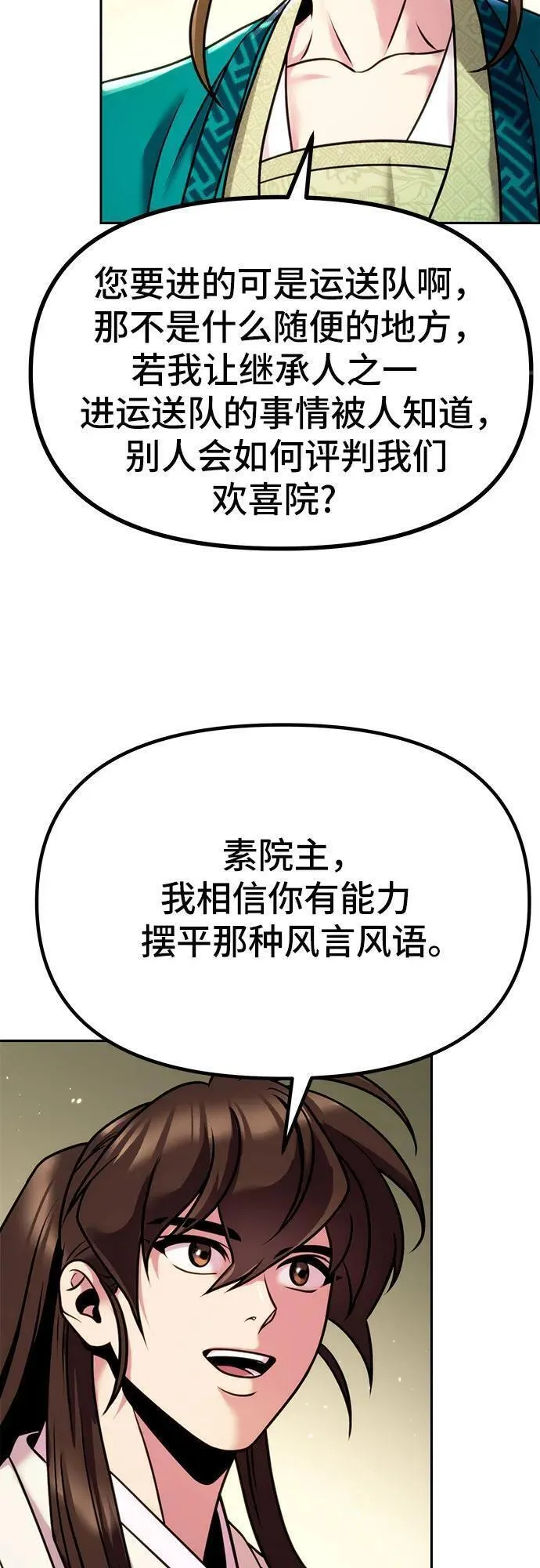 魔道争锋漫画,第36话40图