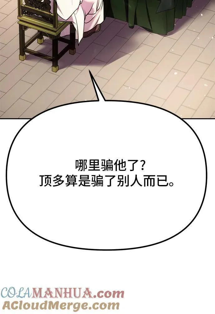 魔道争锋漫画,第36话37图