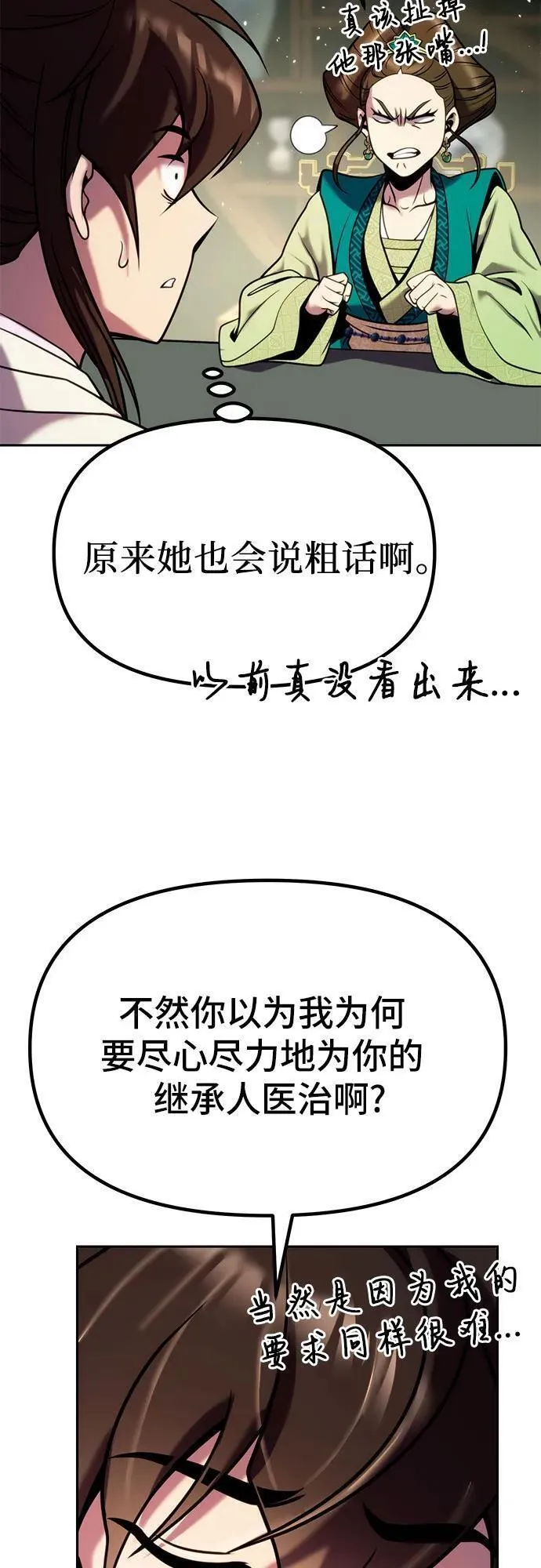 魔道争锋漫画,第36话34图