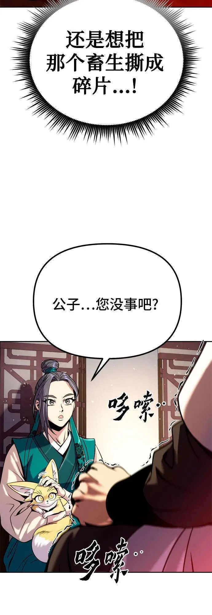 魔道转生记漫画的原著小说叫什么漫画,第37话78图