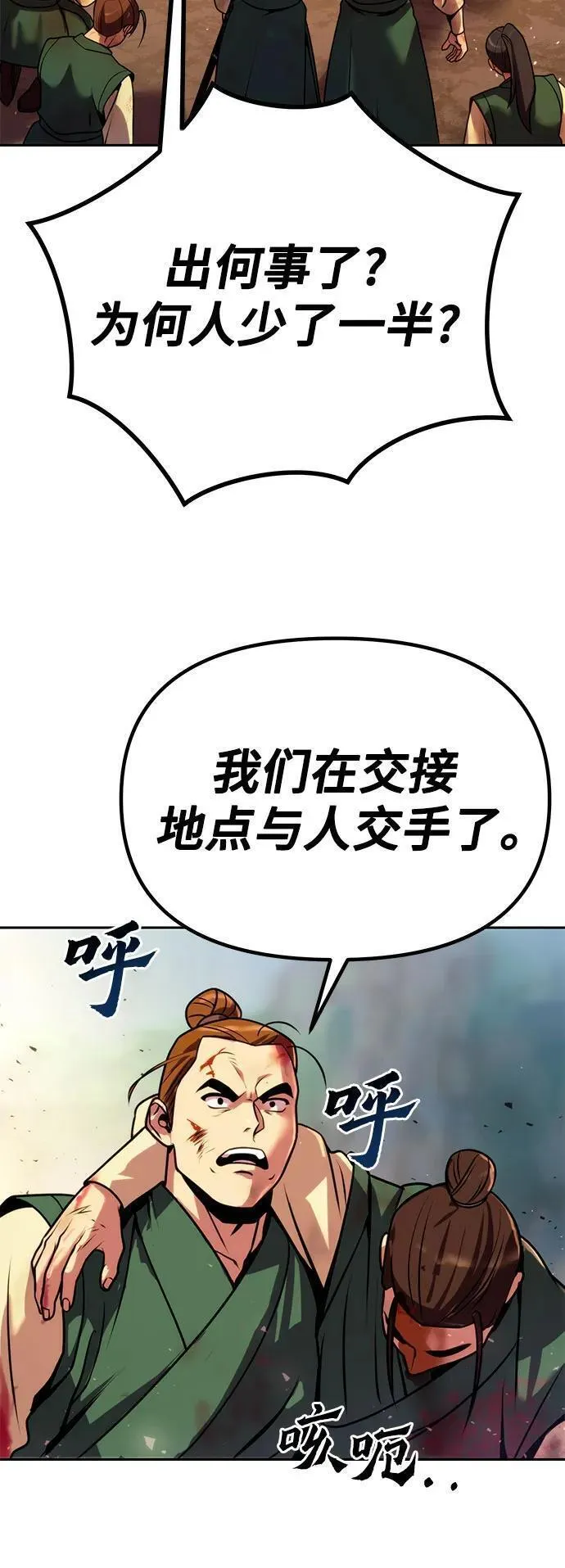 魔道转生记漫画的原著小说叫什么漫画,第37话86图