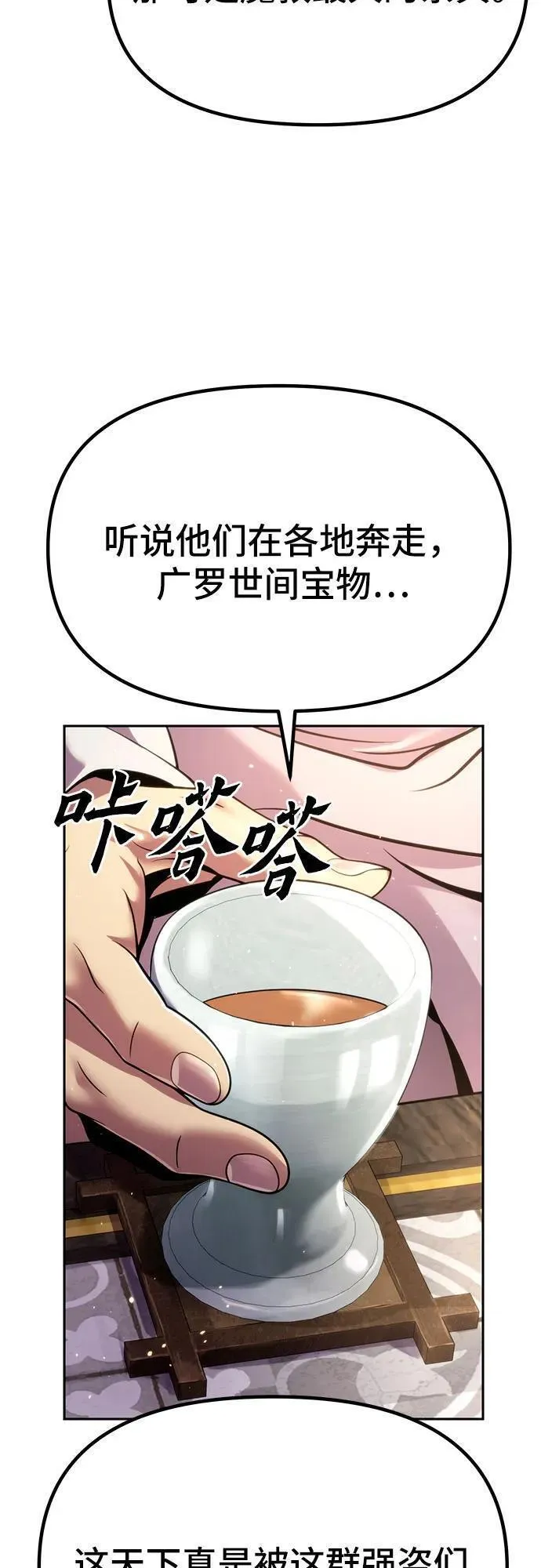 魔道转生记漫画的原著小说叫什么漫画,第37话44图