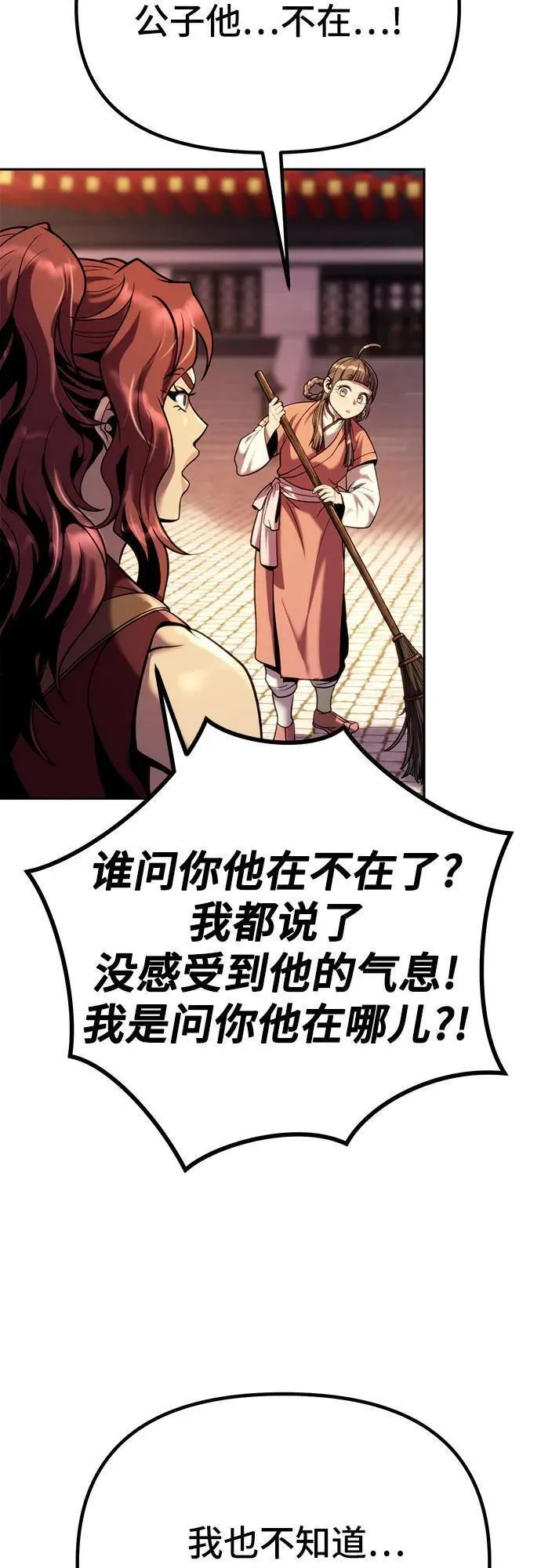 魔道转生记漫画的原著小说叫什么漫画,第37话69图