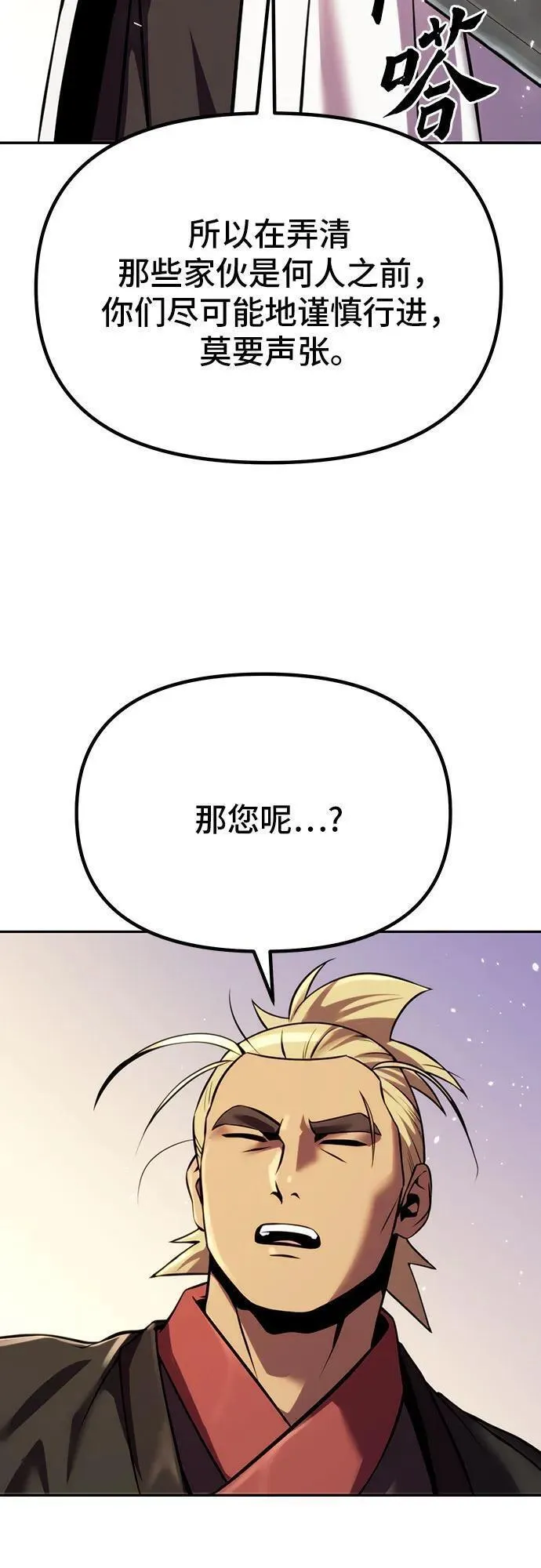 魔道转生记笔趣阁漫画,第38话51图